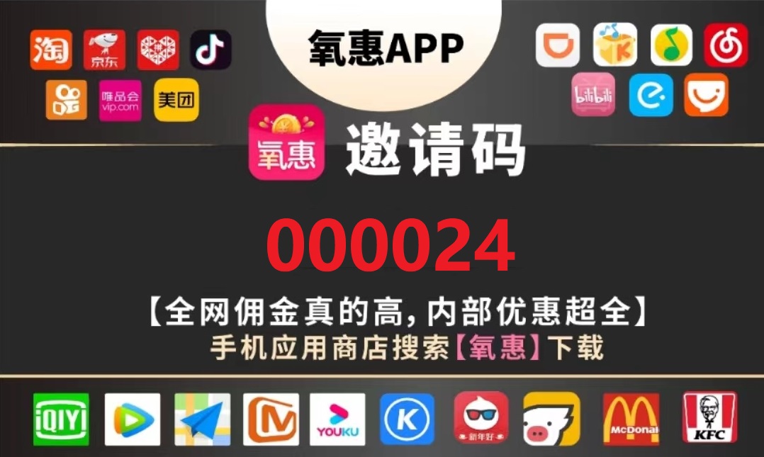 氧惠邀请码1.jpg
